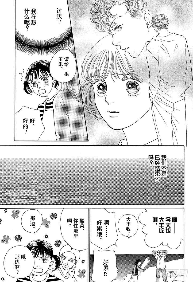 《花样男子》第83话 第8页
