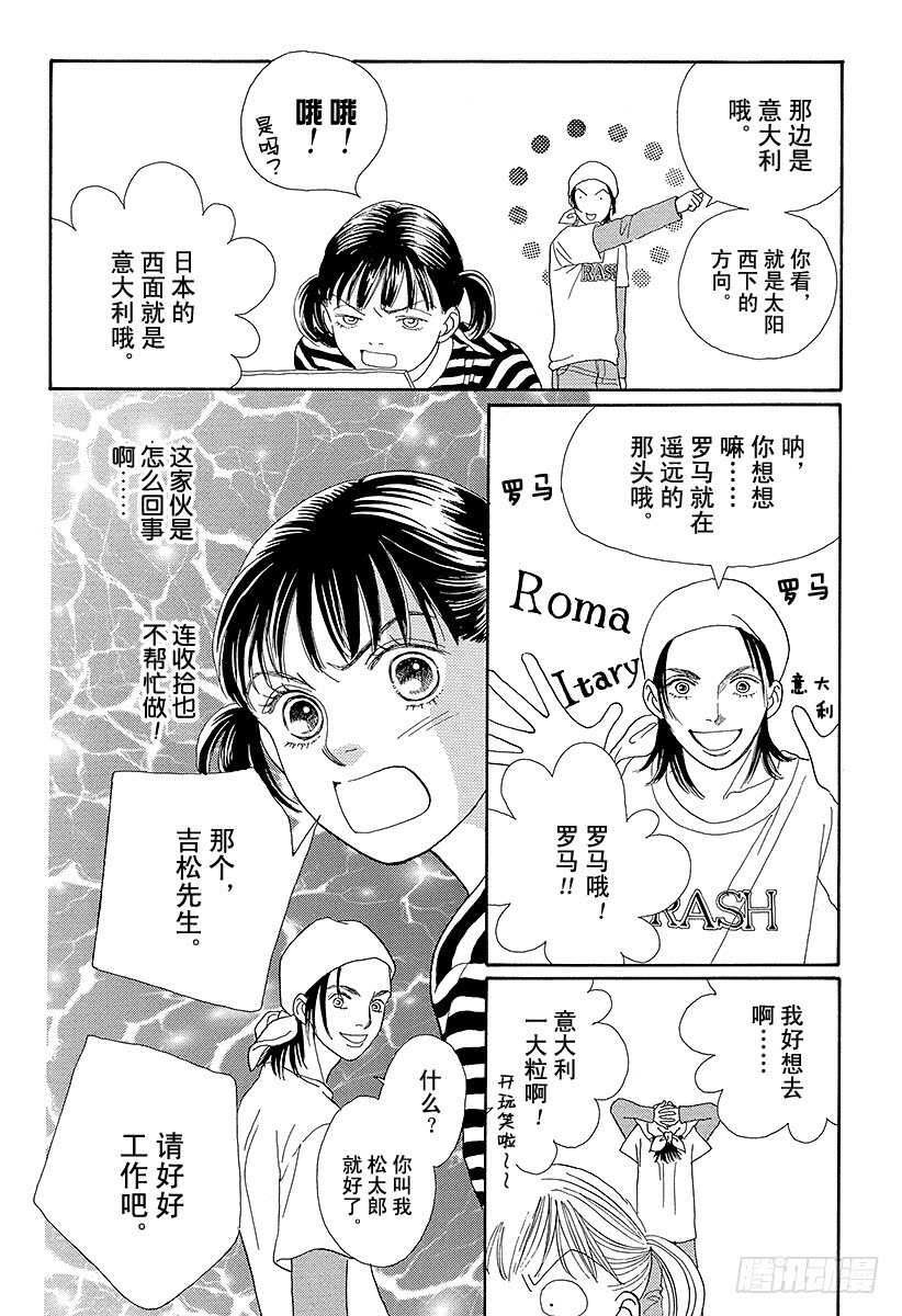 《花样男子》第83话 第9页
