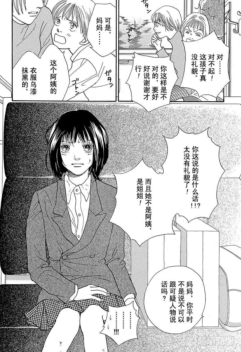 《花样男子》第81话 第10页