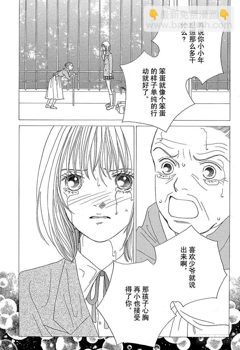 《花样男子》第81话 第13页