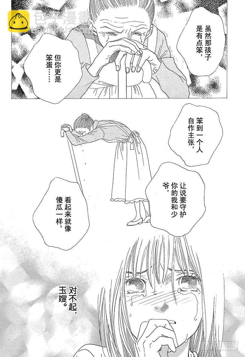 《花样男子》第81话 第14页