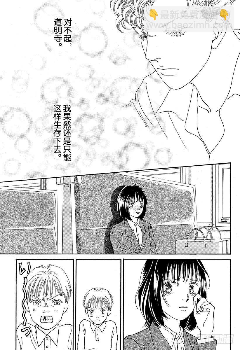 《花样男子》第81话 第15页