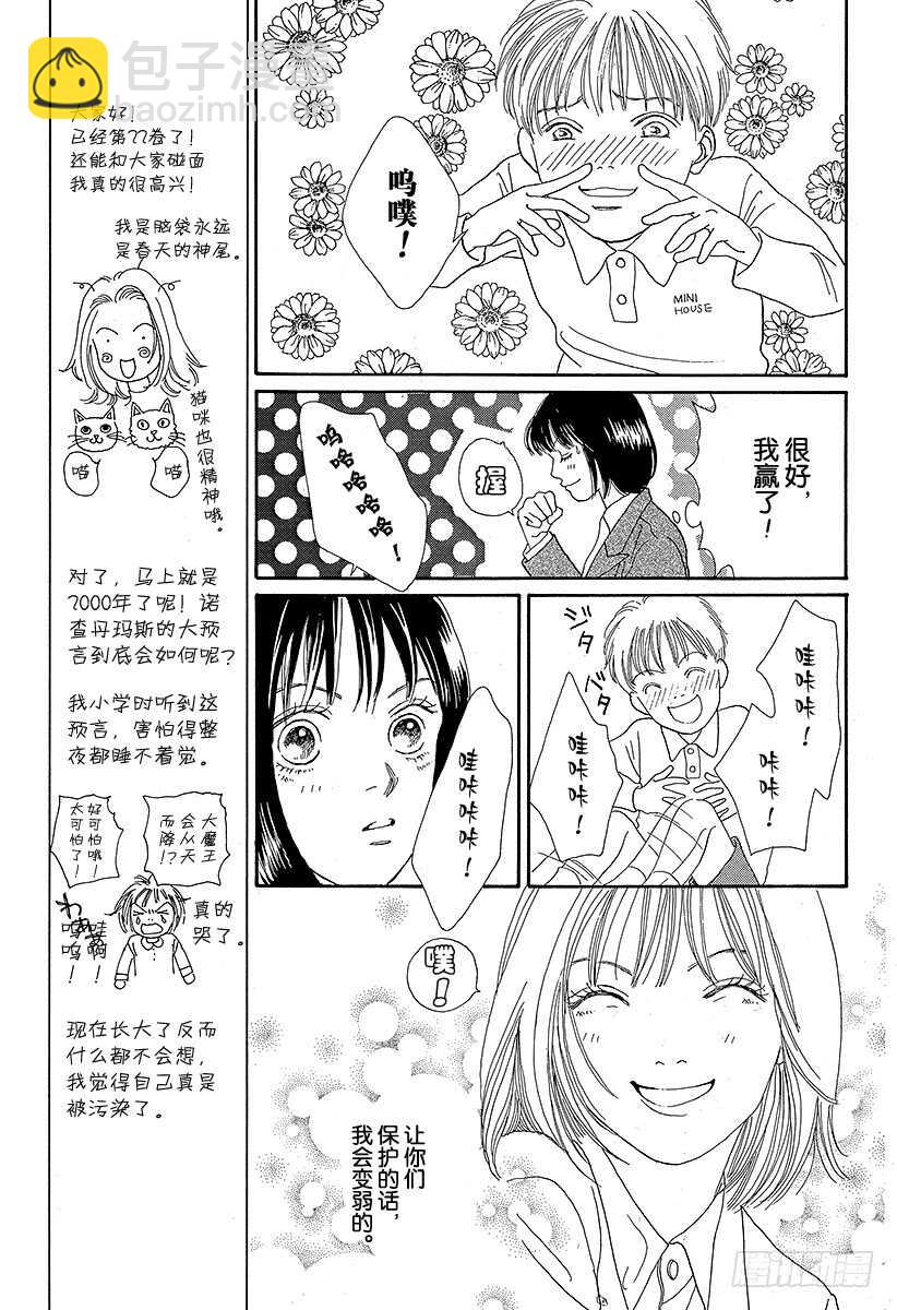 《花样男子》第81话 第17页