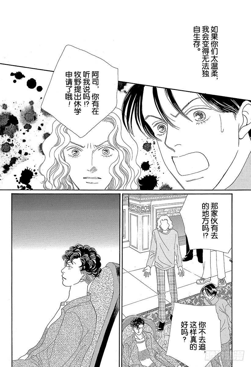 《花样男子》第81话 第18页