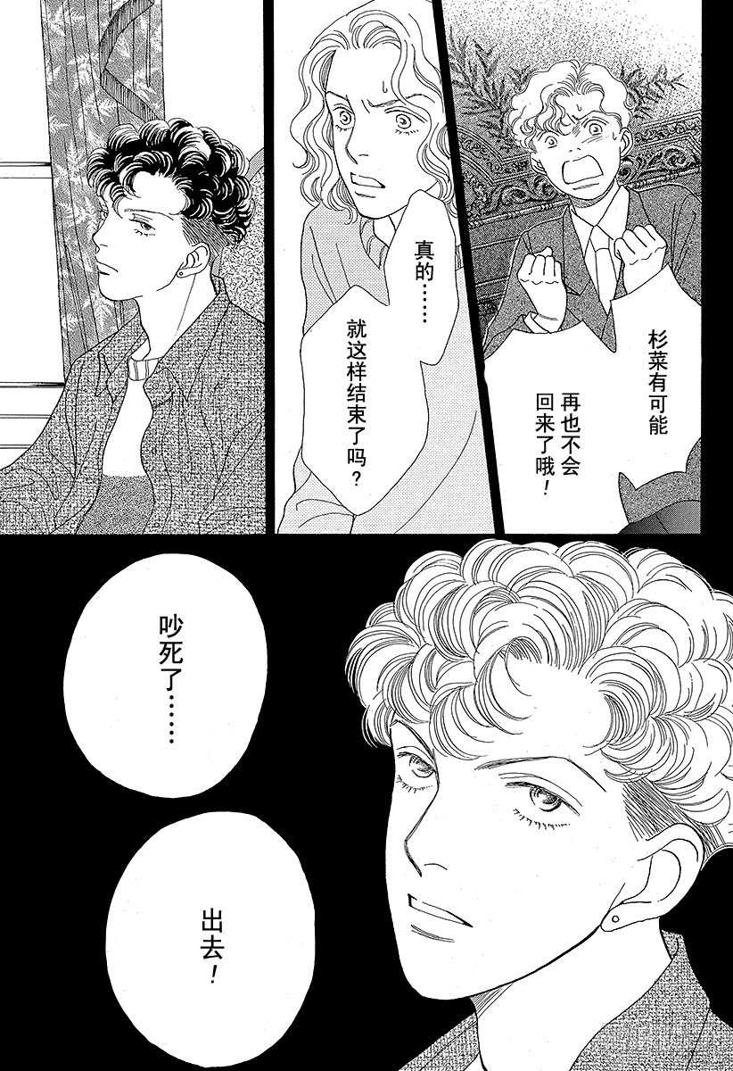 《花样男子》第81话 第19页