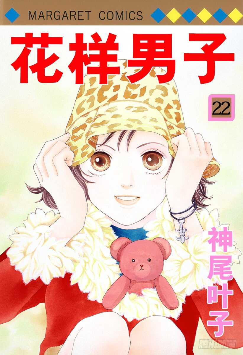 《花样男子》第81话 第1页