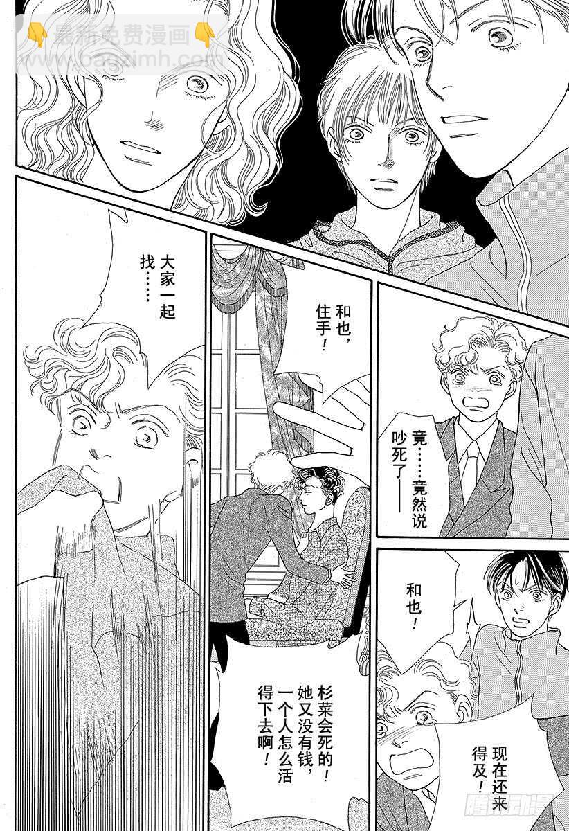 《花样男子》第81话 第20页