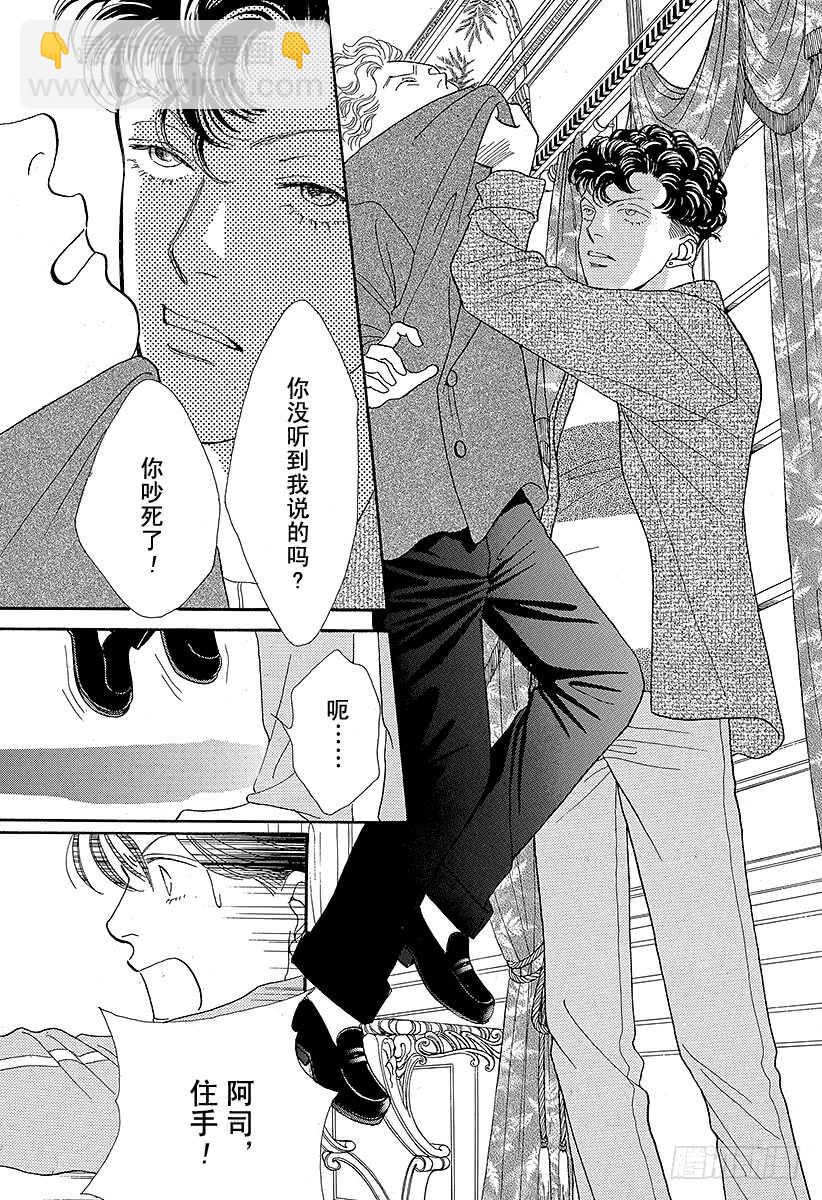 《花样男子》第81话 第21页