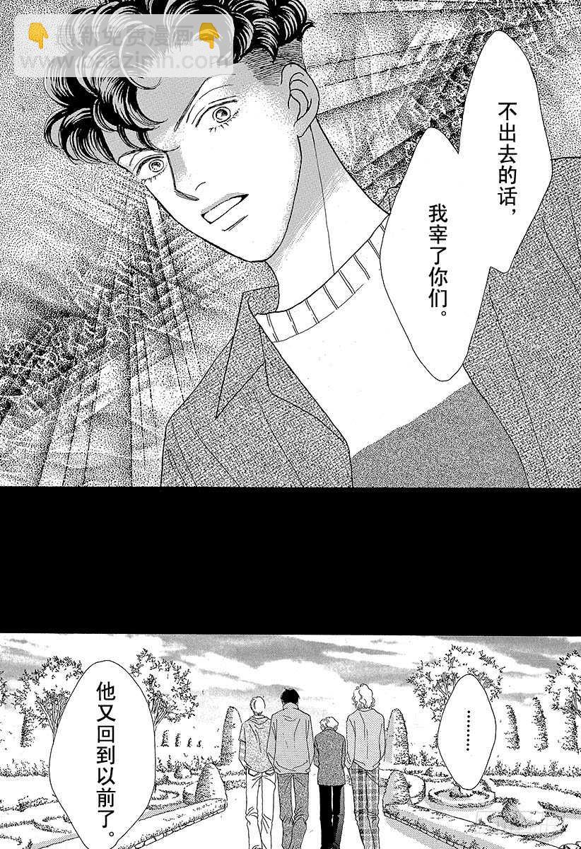 《花样男子》第81话 第23页