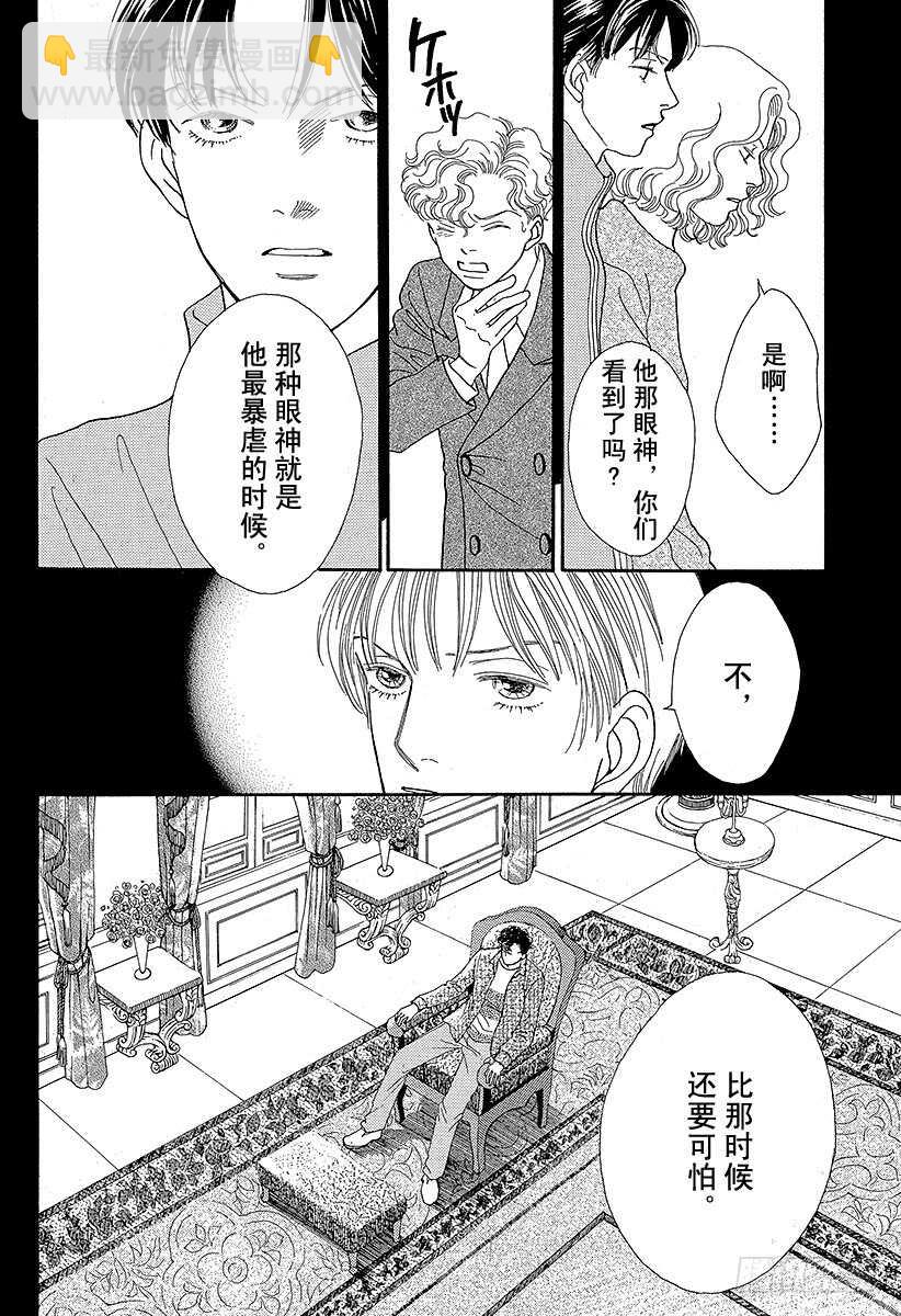 《花样男子》第81话 第24页