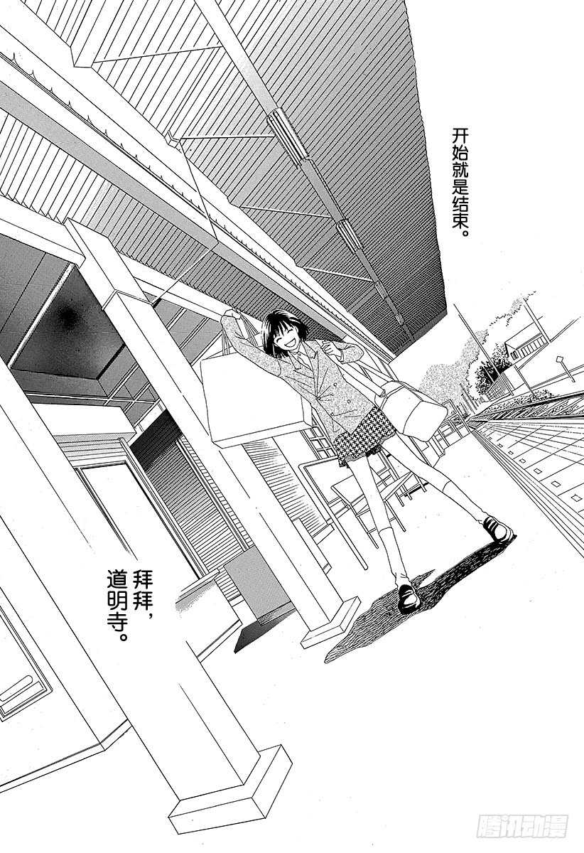 《花样男子》第81话 第27页