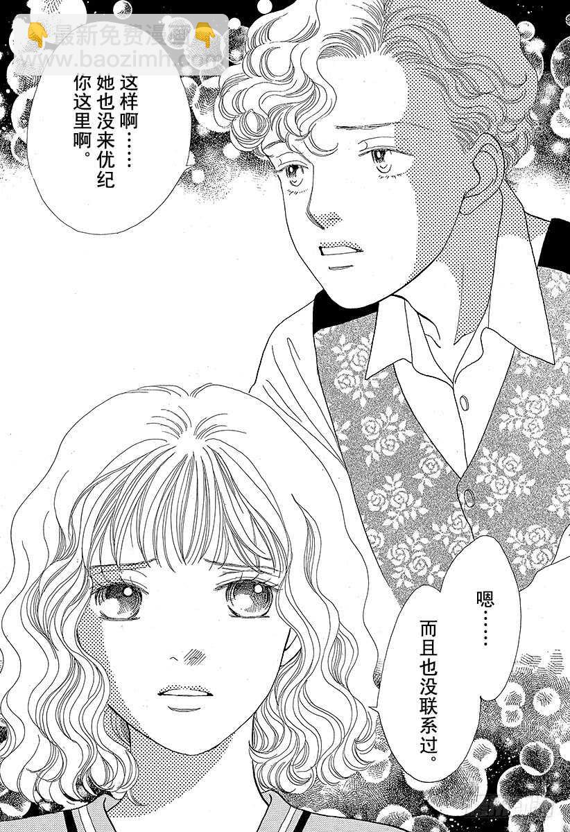 《花样男子》第81话 第29页