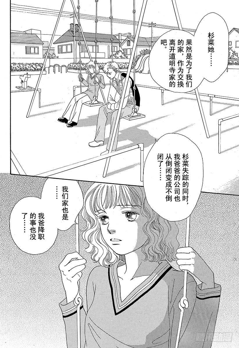 《花样男子》第81话 第30页