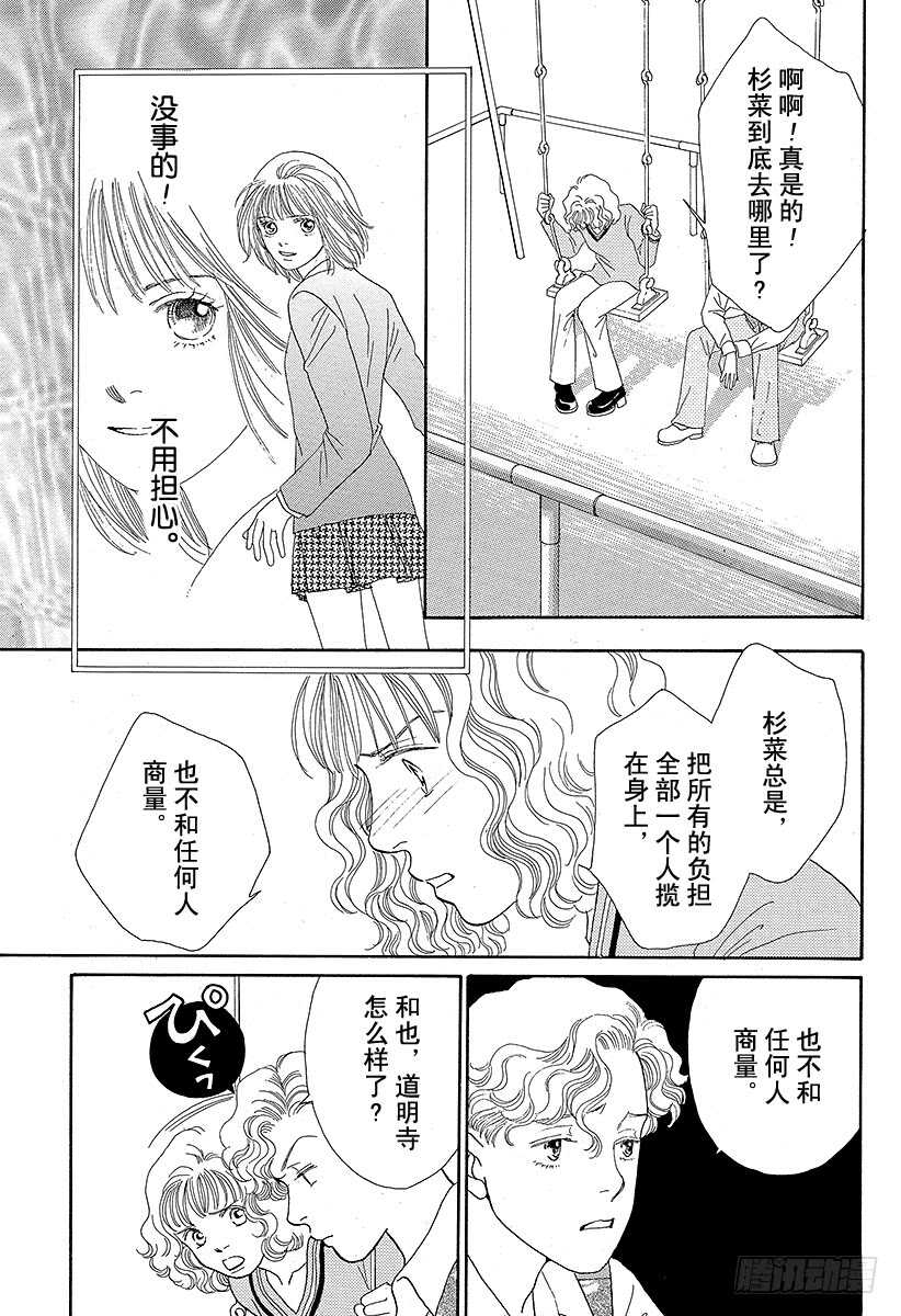 《花样男子》第81话 第31页