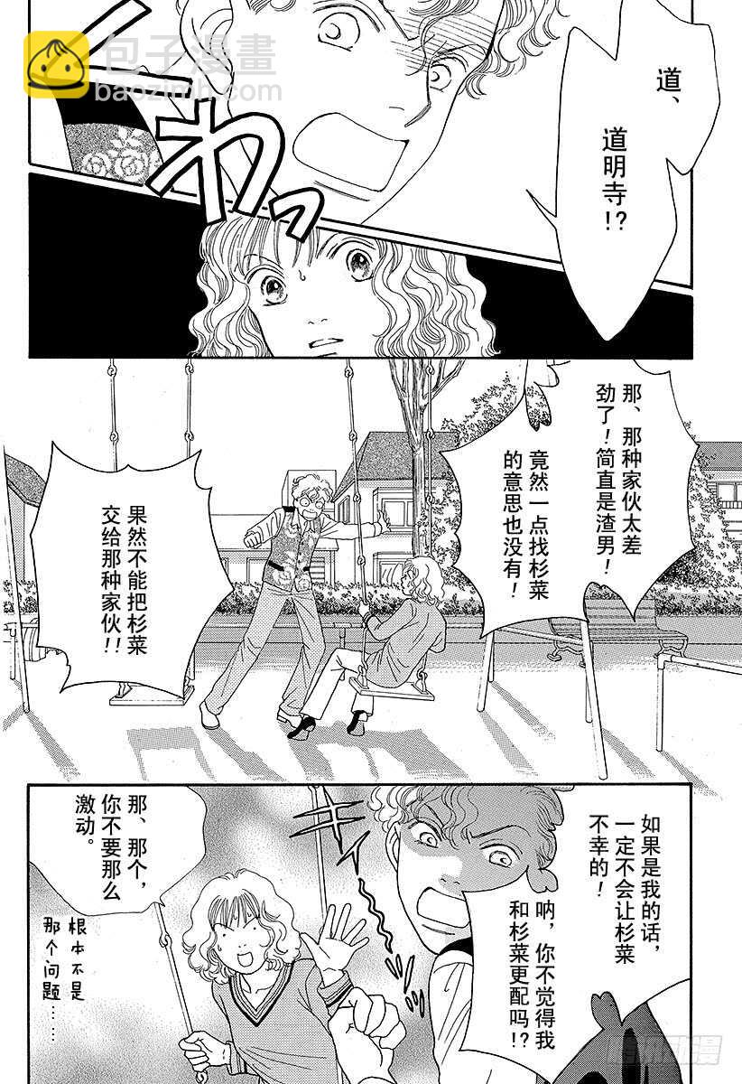 《花样男子》第81话 第32页