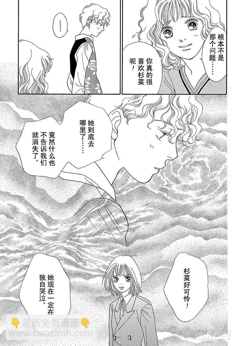 《花样男子》第81话 第33页