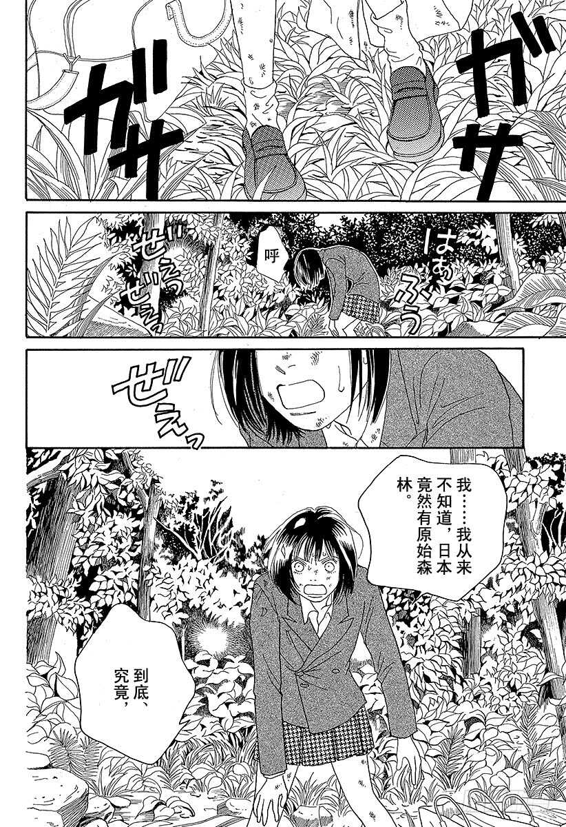 《花样男子》第81话 第34页