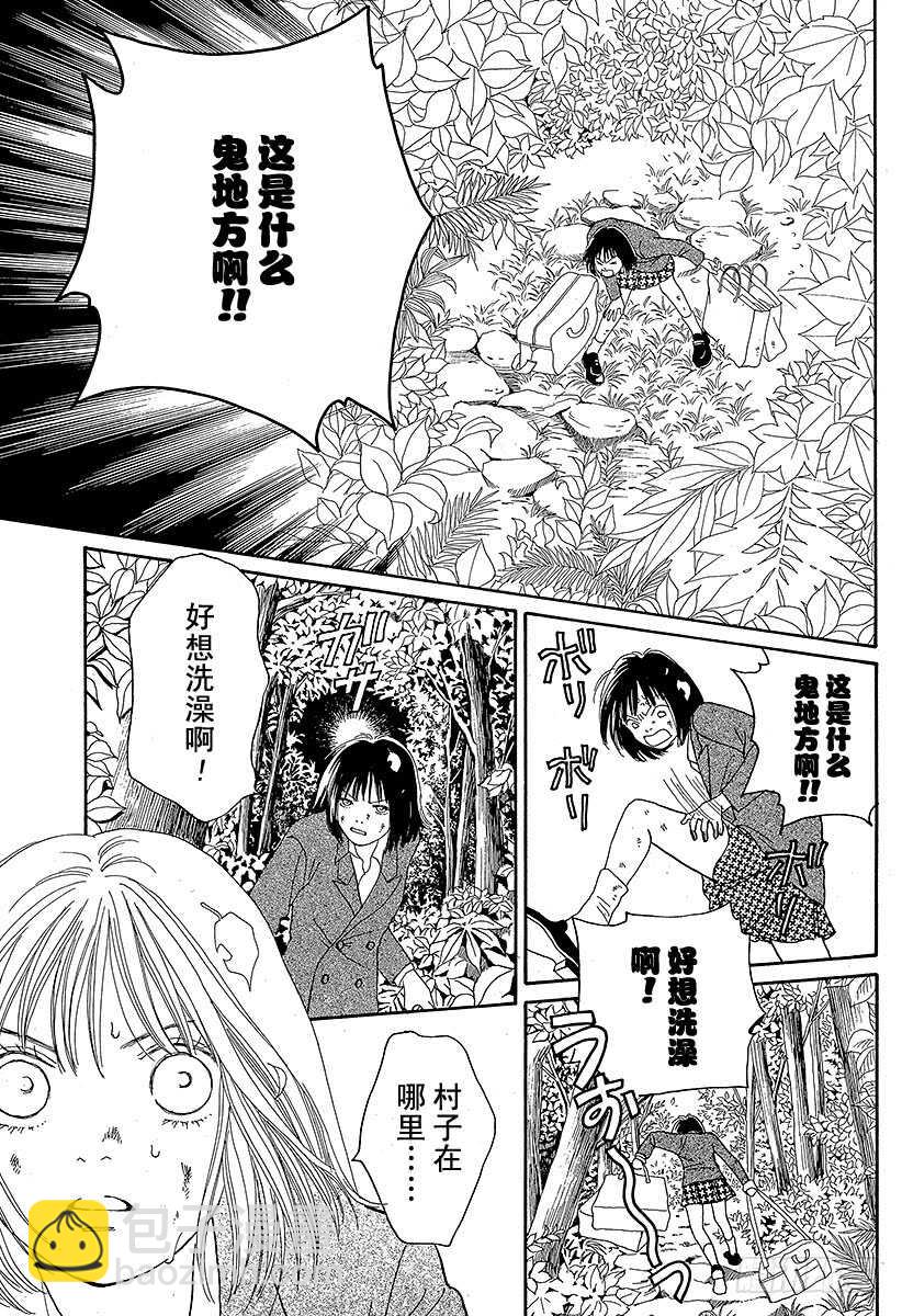 《花样男子》第81话 第35页