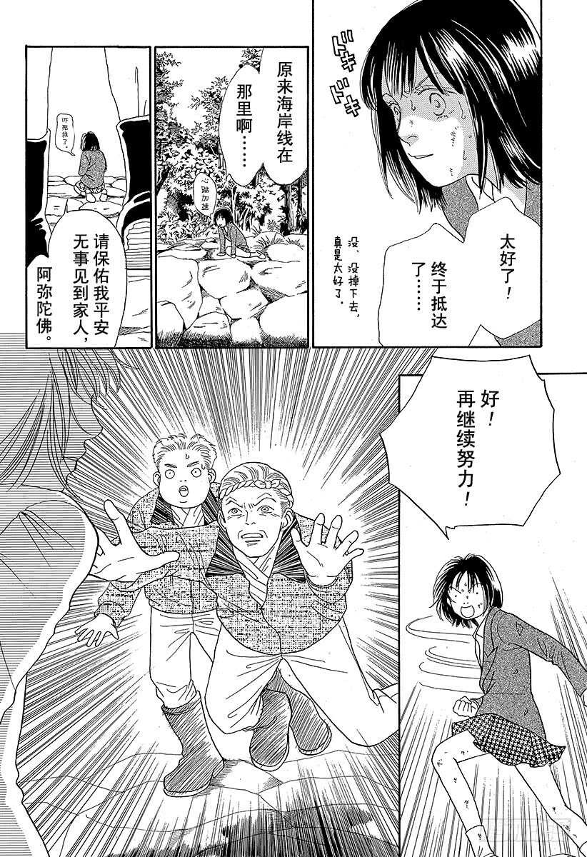 《花样男子》第81话 第38页