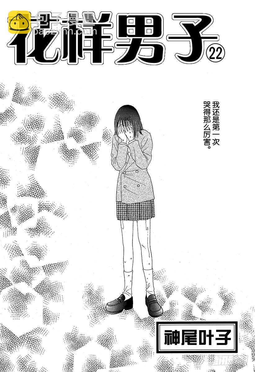 《花样男子》第81话 第3页