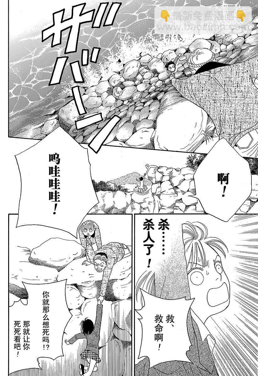 《花样男子》第81话 第40页
