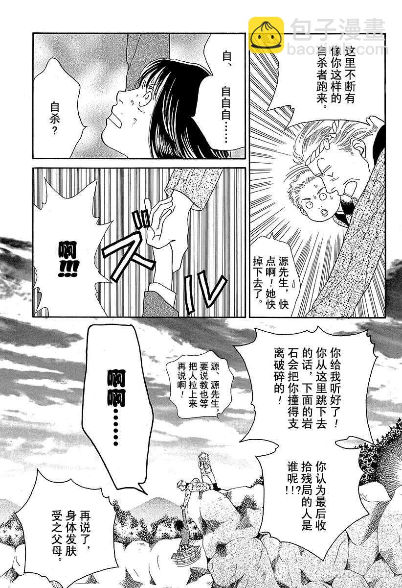 《花样男子》第81话 第41页