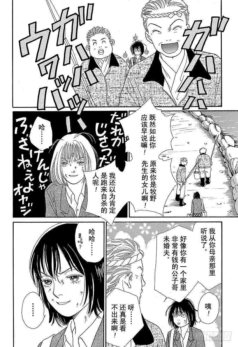《花样男子》第81话 第42页