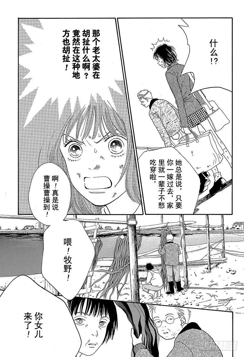 《花样男子》第81话 第43页