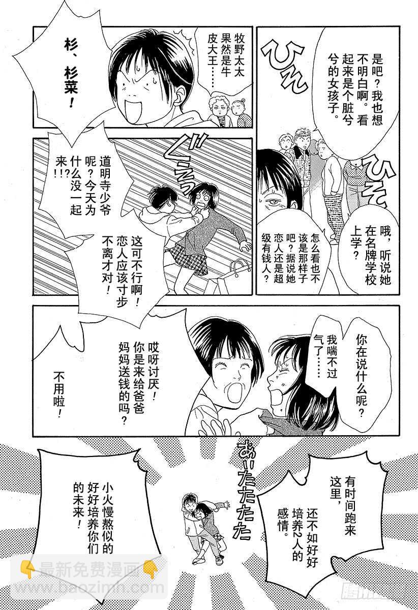 《花样男子》第81话 第45页