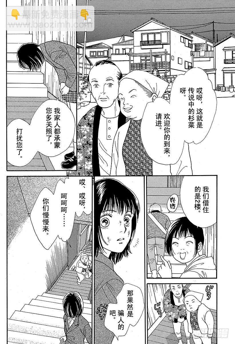 《花样男子》第81话 第46页