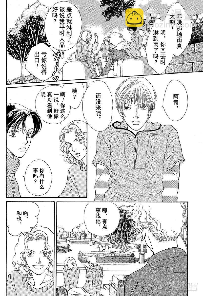 《花样男子》第81话 第6页