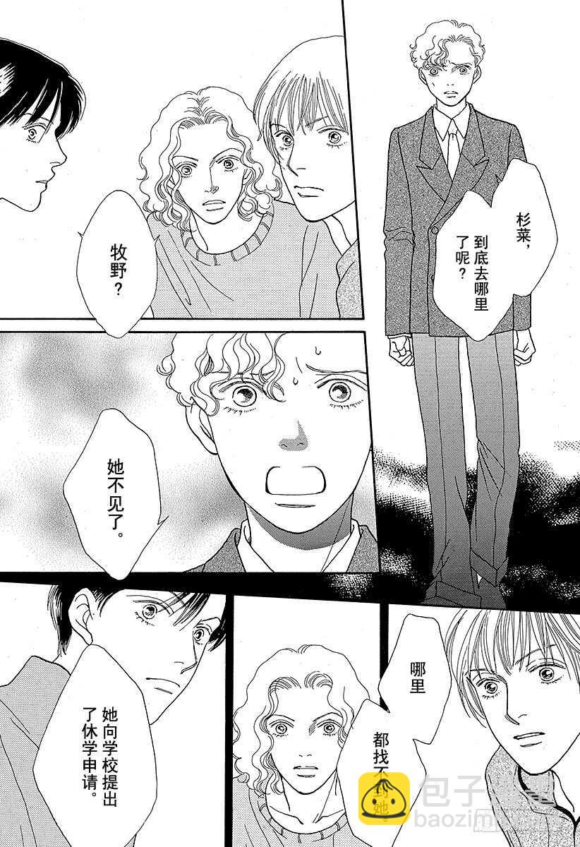 《花样男子》第81话 第7页