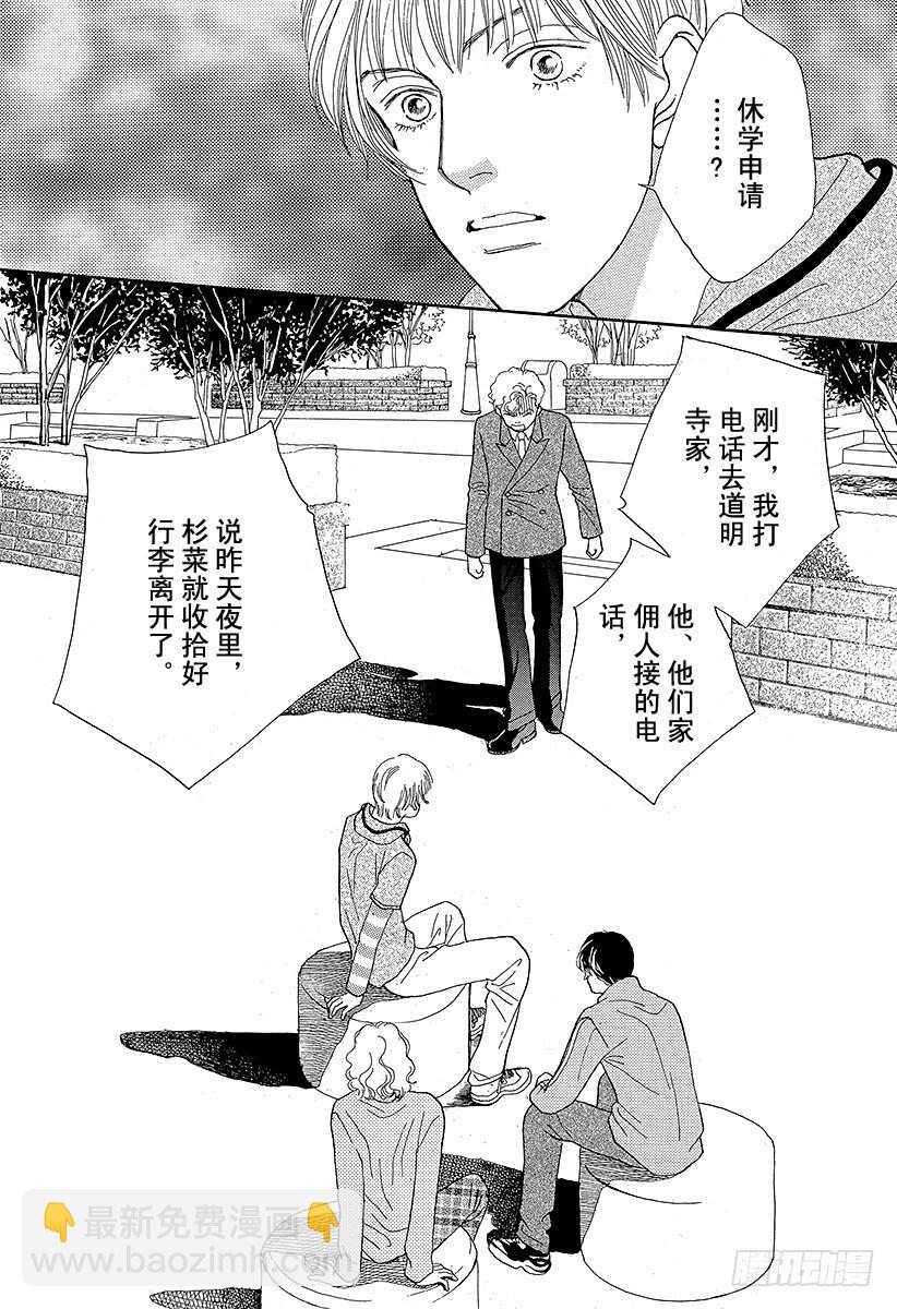 《花样男子》第81话 第8页