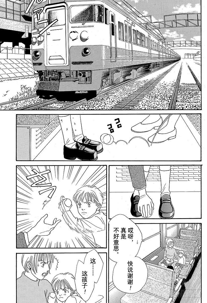 《花样男子》第81话 第9页