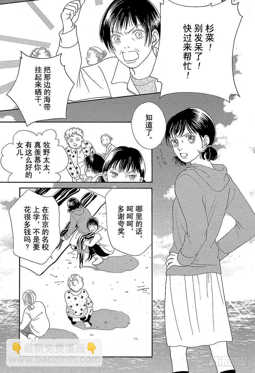 《花样男子》第82话 第11页