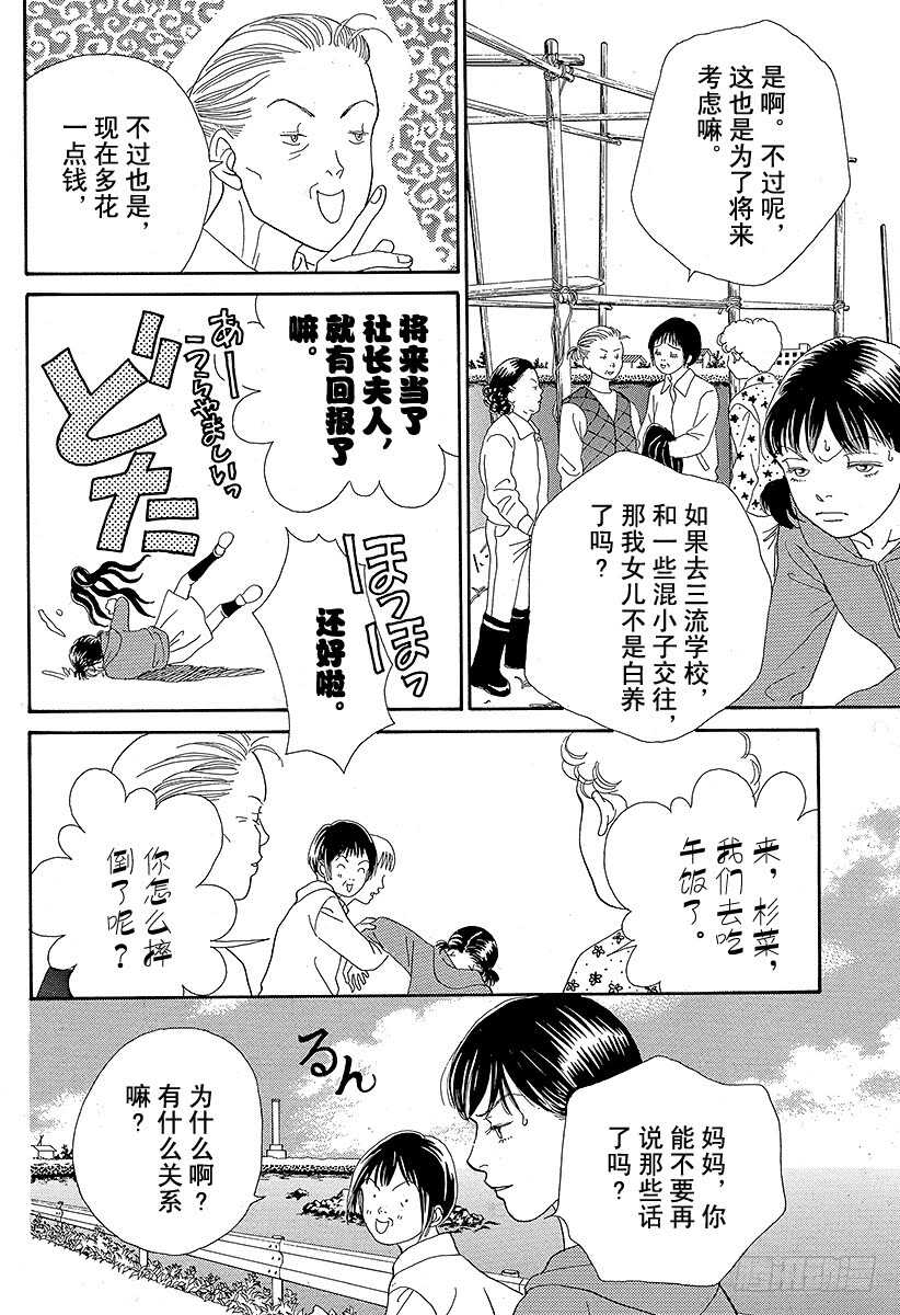 《花样男子》第82话 第12页