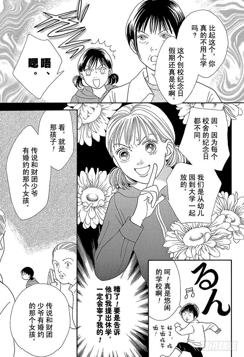《花样男子》第82话 第13页