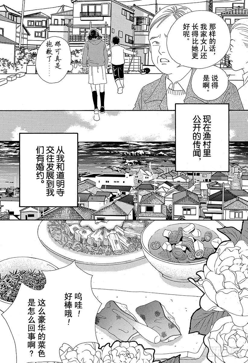 《花样男子》第82话 第14页