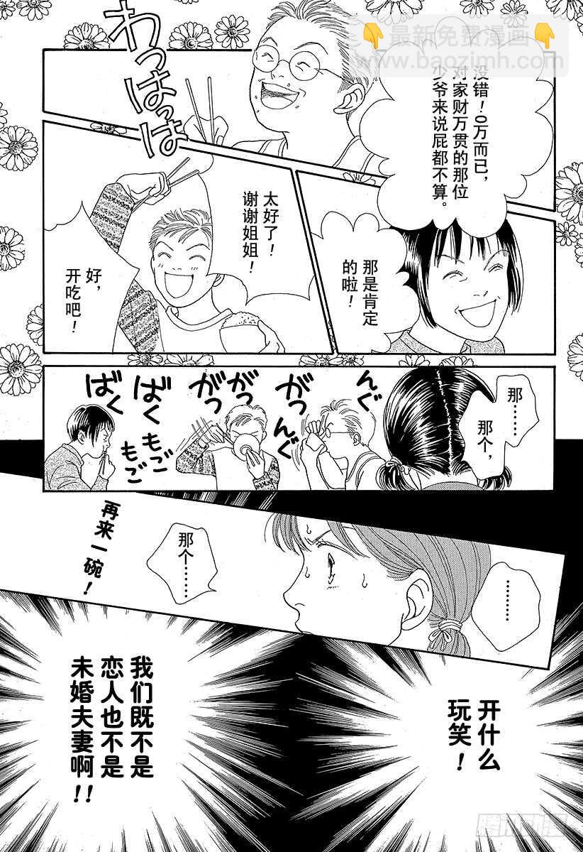《花样男子》第82话 第17页