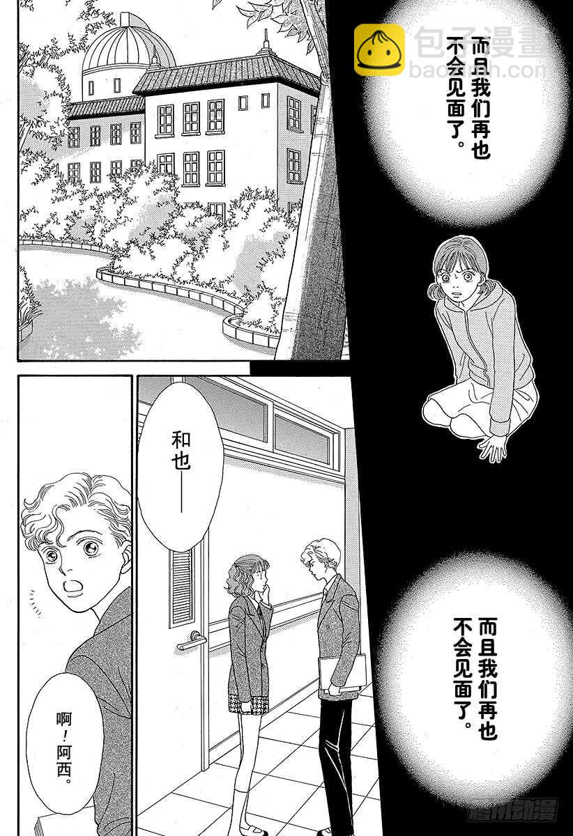 《花样男子》第82话 第18页