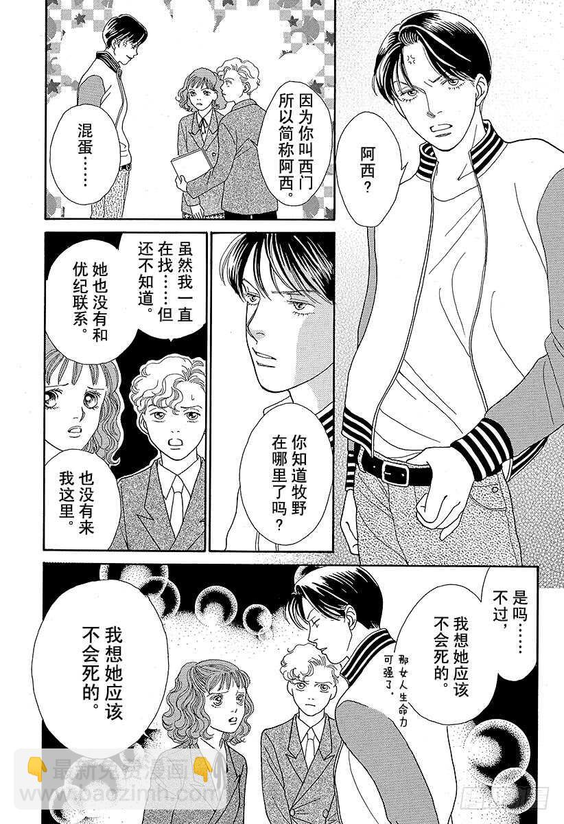 《花样男子》第82话 第19页