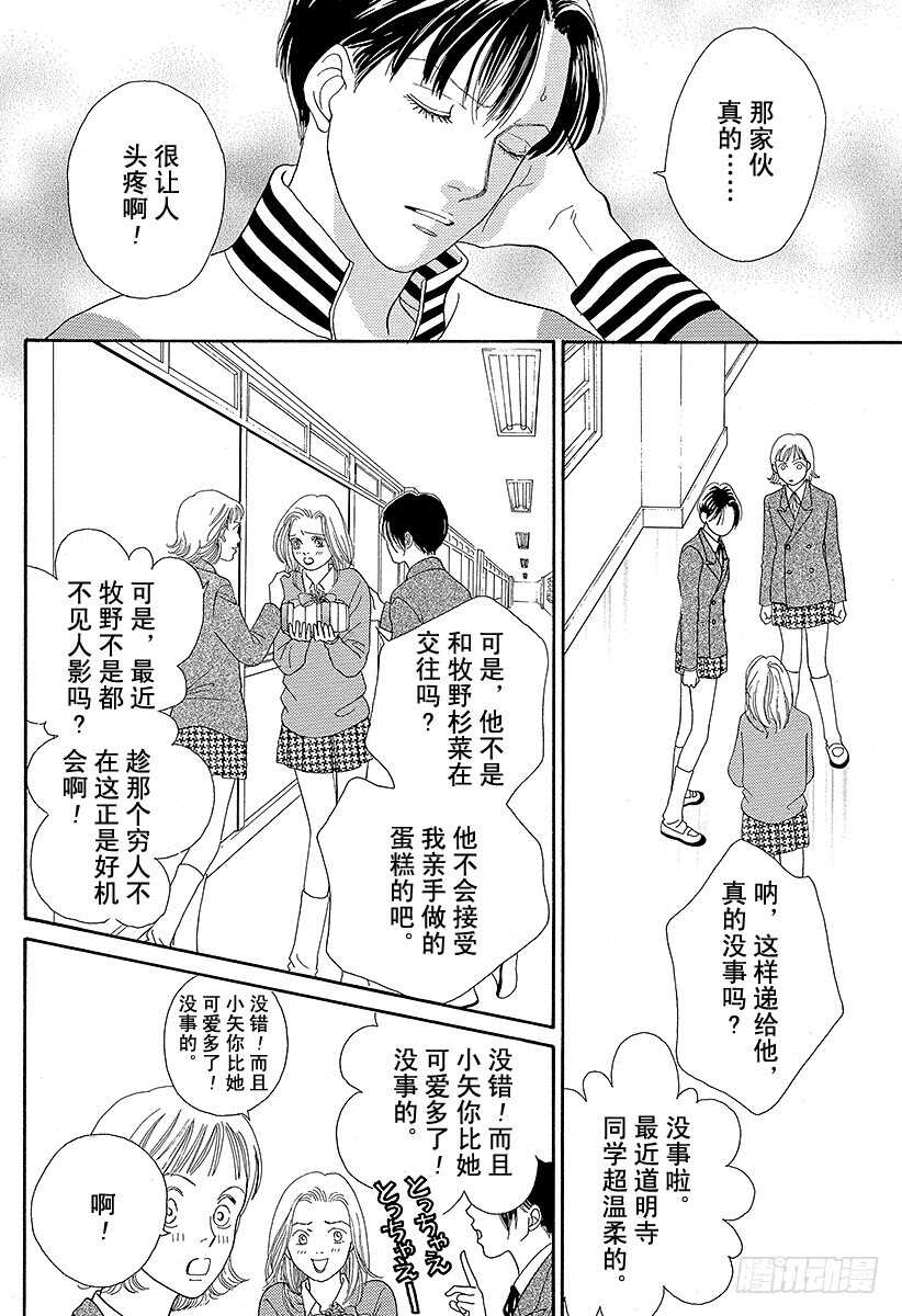 《花样男子》第82话 第20页