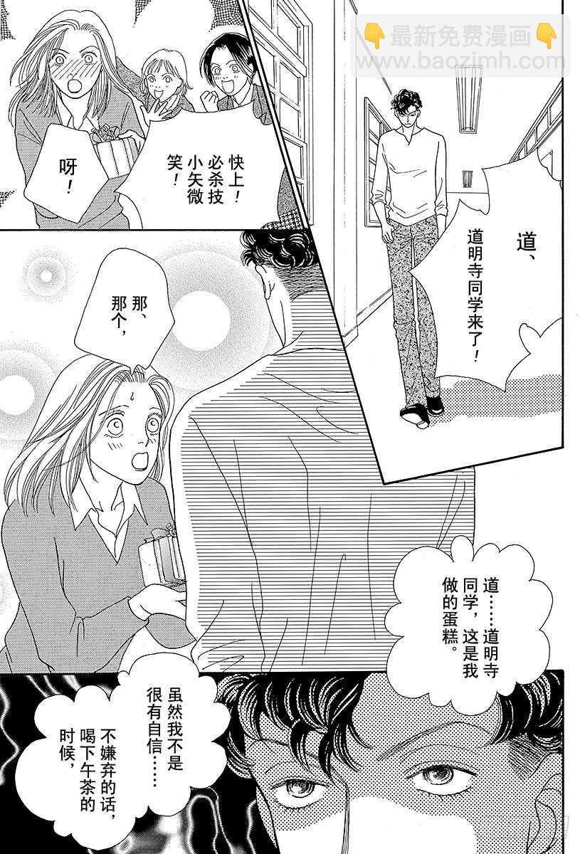 《花样男子》第82话 第21页