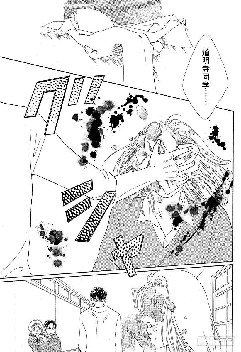 《花样男子》第82话 第23页