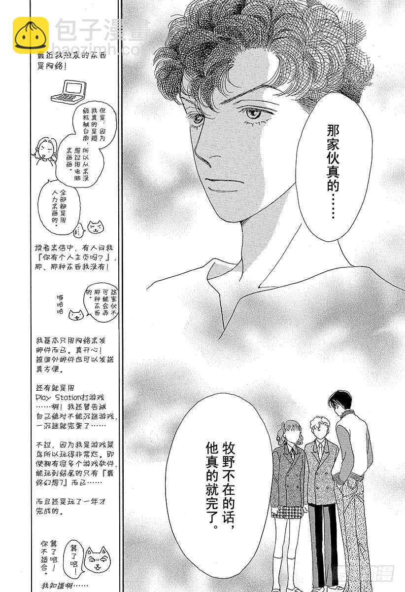 《花样男子》第82话 第25页