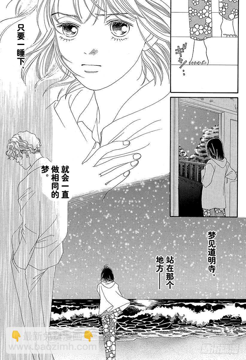 《花样男子》第82话 第27页