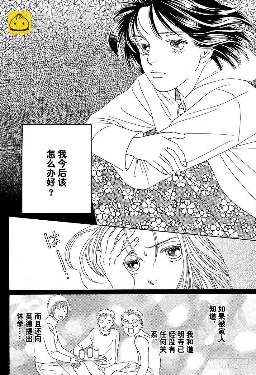 《花样男子》第82话 第28页