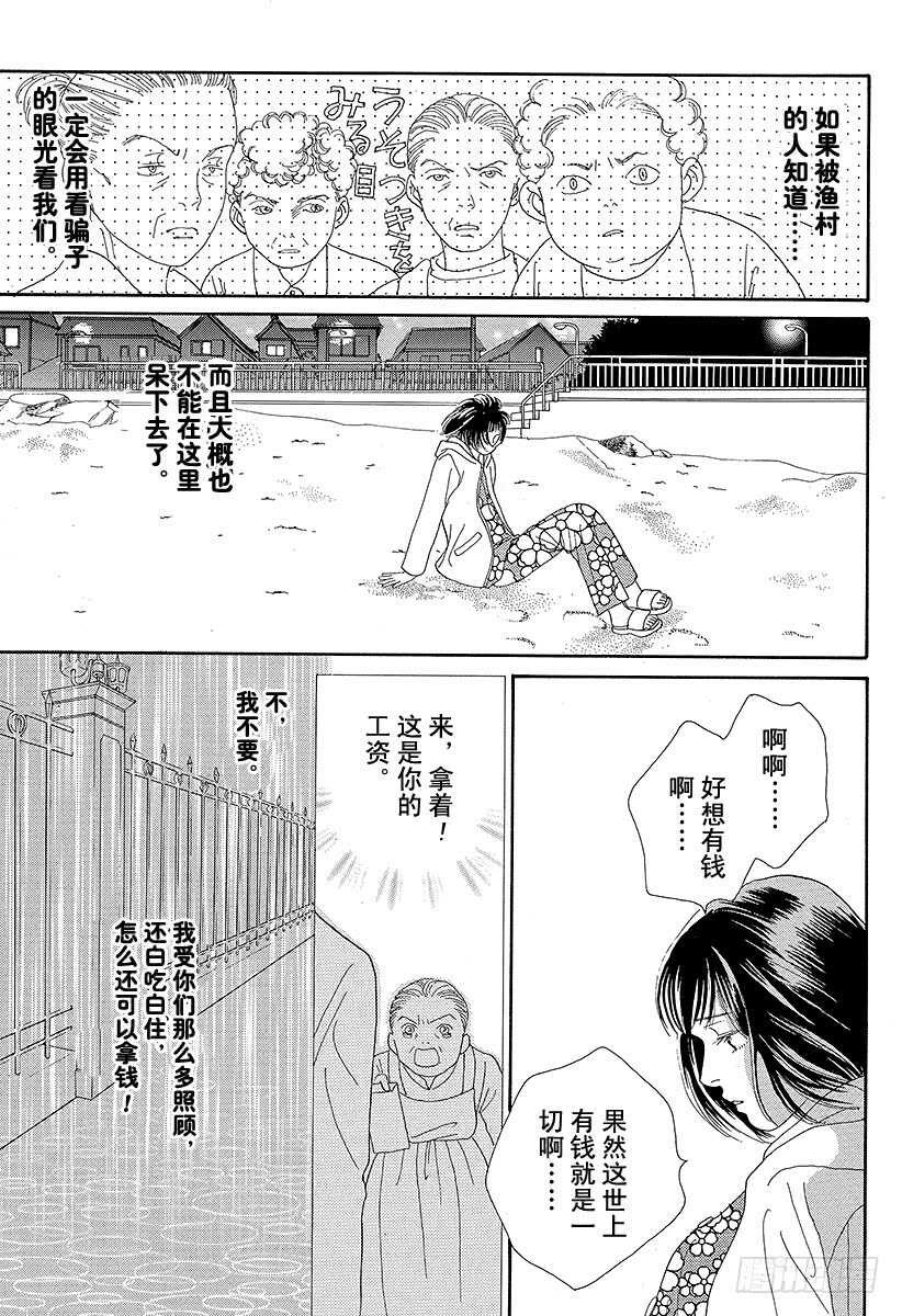 《花样男子》第82话 第29页
