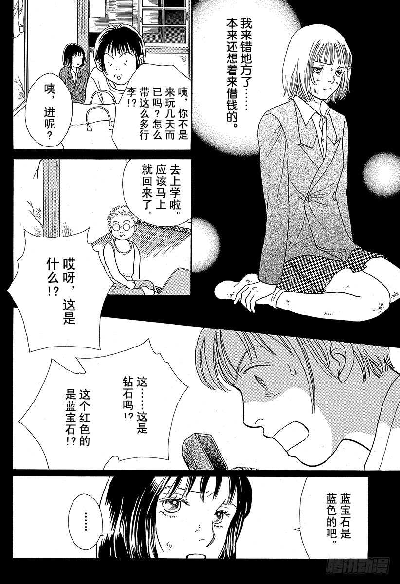 《花样男子》第82话 第2页