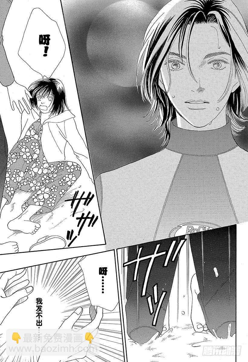 《花样男子》第82话 第33页
